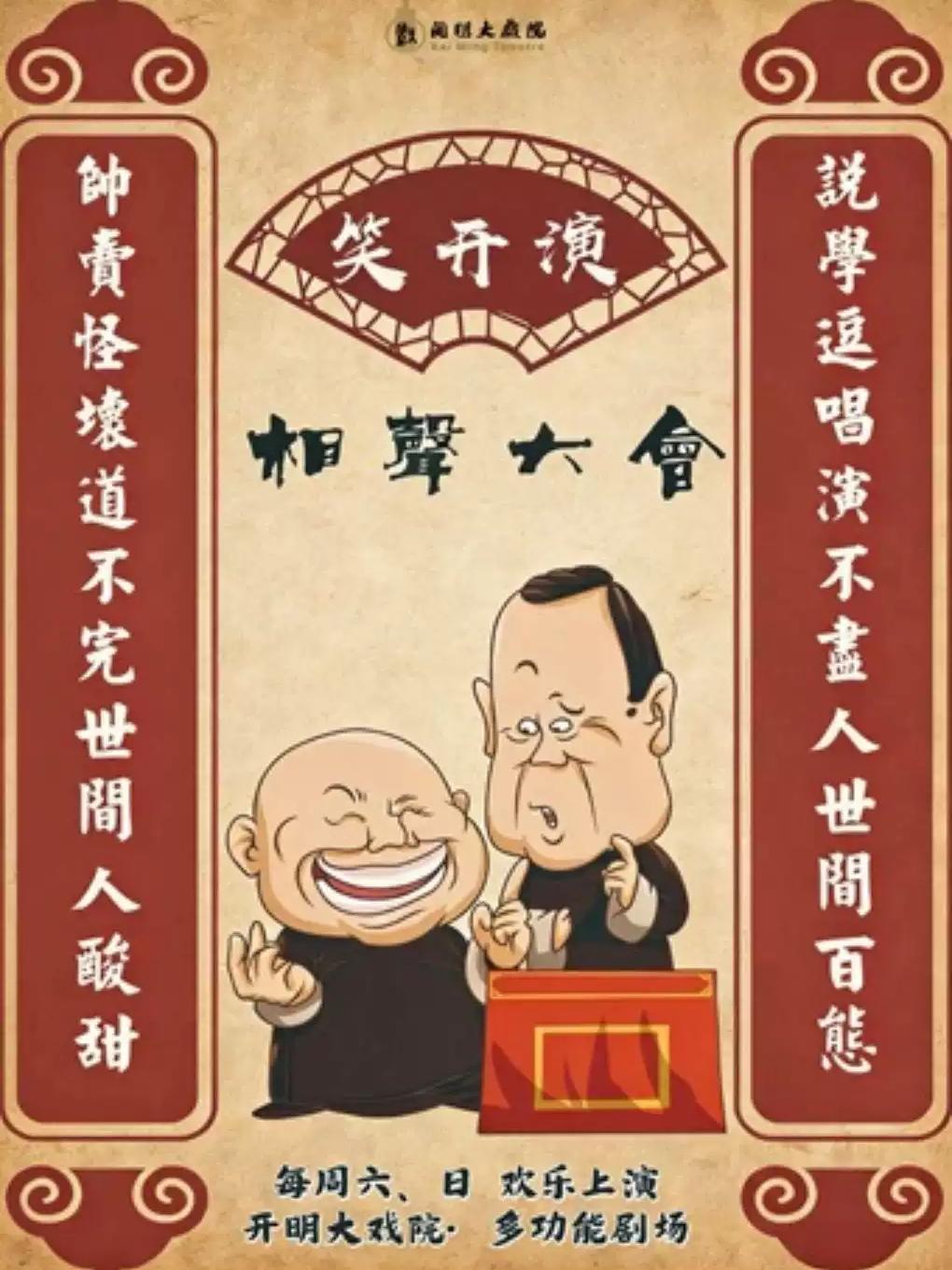 笑开演相声大会苏州站