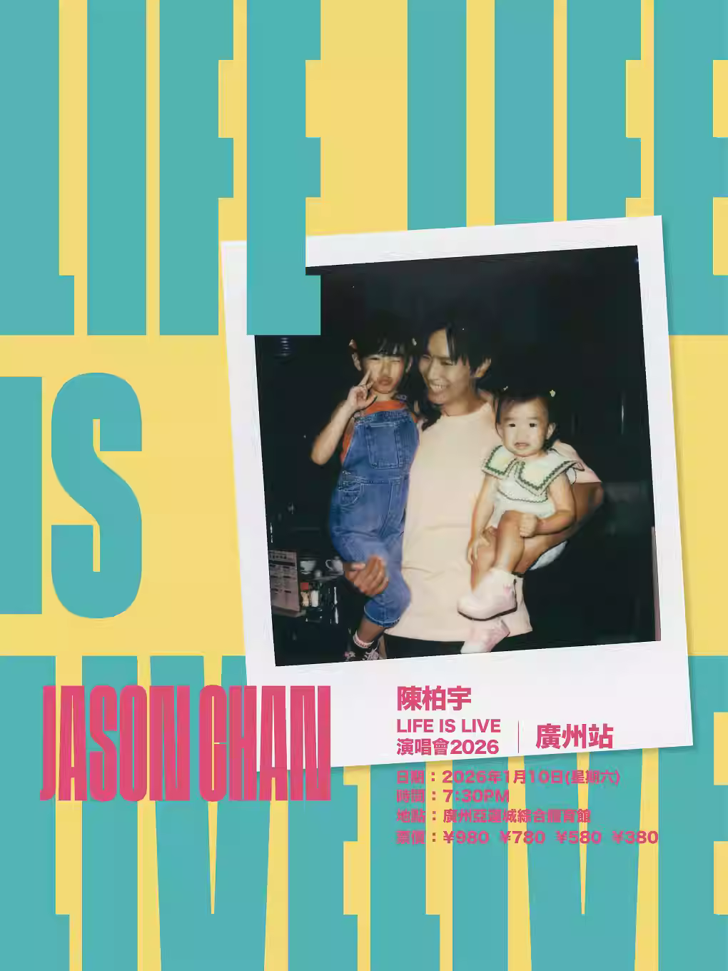 陈柏宇演唱会广州站