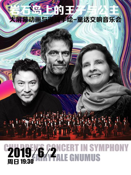 岩石岛上的王子与公主&mdash;大屏幕动画与现场手绘&middot;童话交响音乐会
