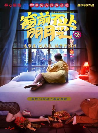 《窗前不止明月光》