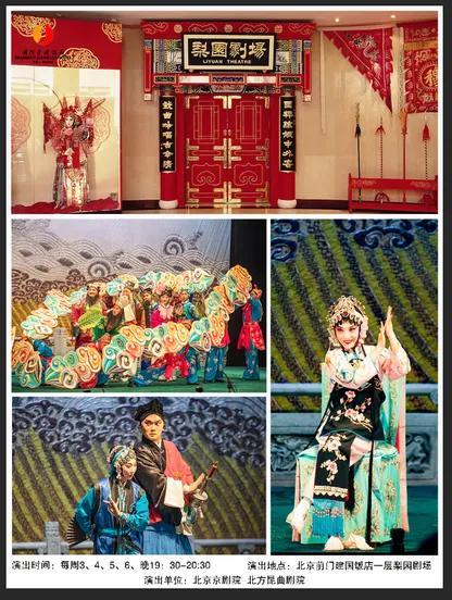 [北京]北京前门建国饭店-梨园剧场
