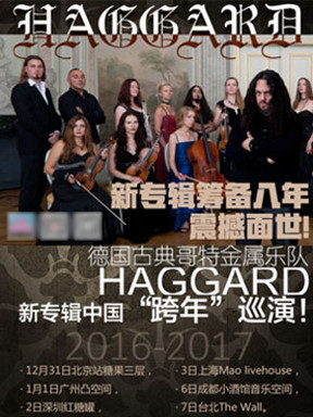 德国古典哥特金属乐队Haggard新专辑中国"跨年"巡演—北京站