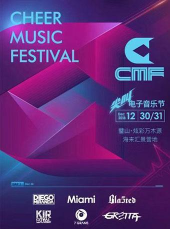 2018重庆璧山尖叫电子音乐节