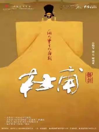 舞剧《杜甫》杭州站