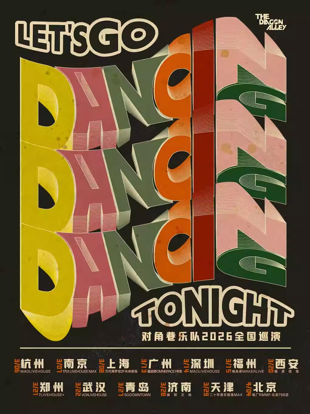 对角巷乐队全国巡演天津站