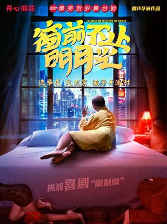 《窗前不止明月光》