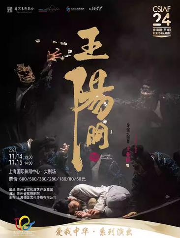 舞剧《王阳明》上海站