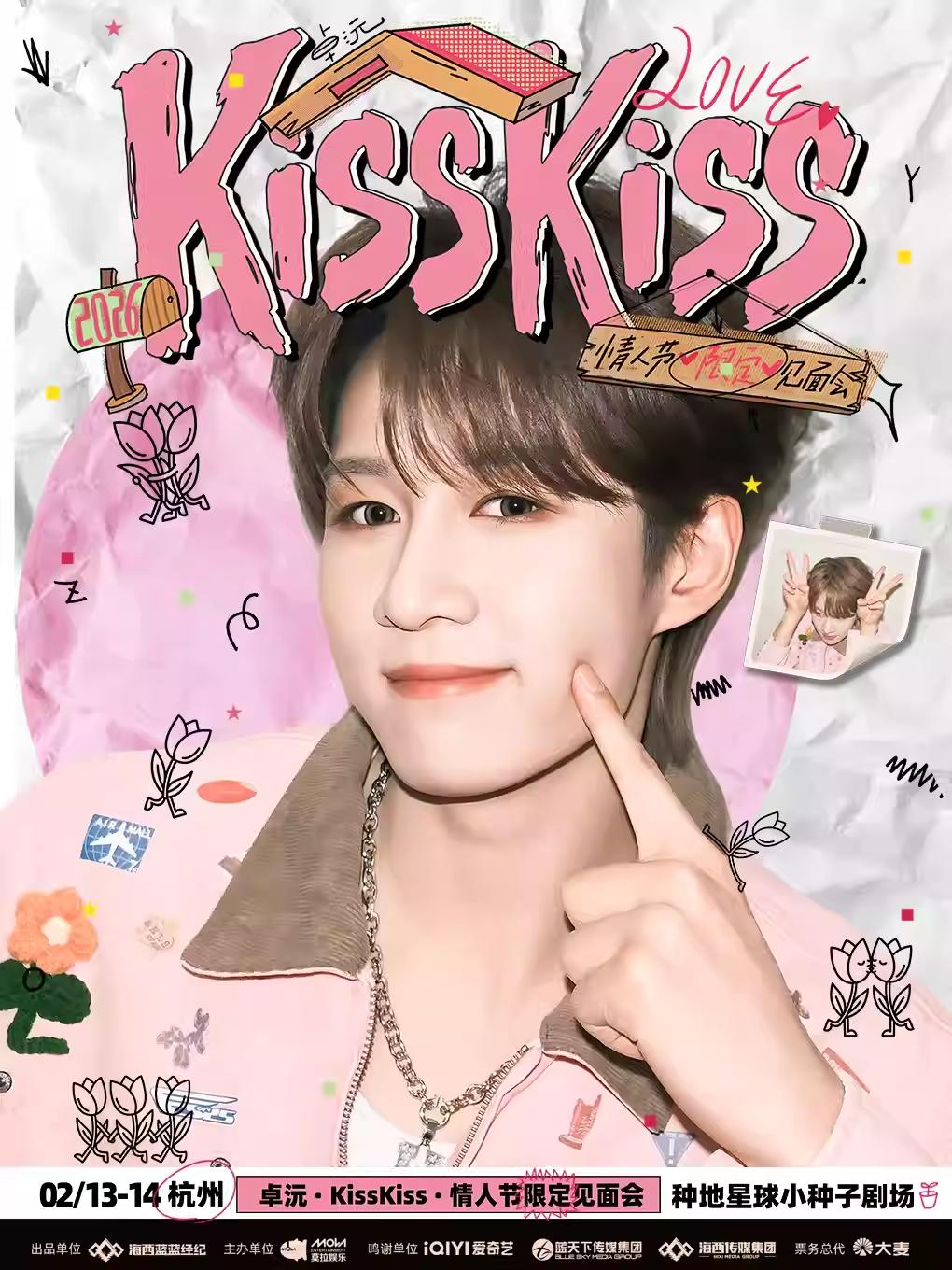 卓沅限定见面会杭州站