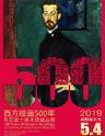 致敬经典—带你走进西方绘画500年 东京富士美术馆藏品展