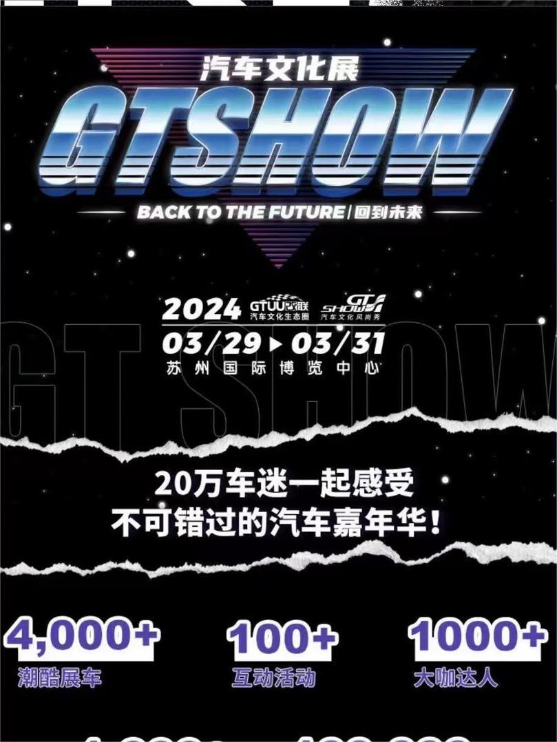 2024 GT Show 苏州 汽车秀