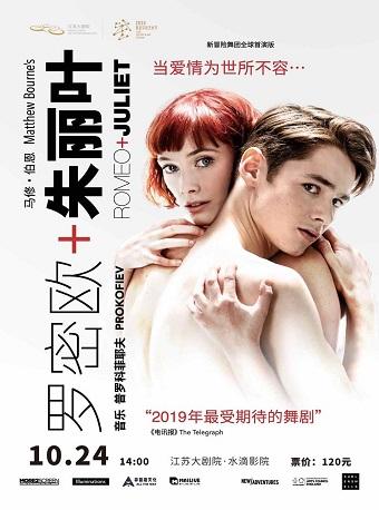 马修·伯恩新冒险舞团《罗密欧与朱丽叶》