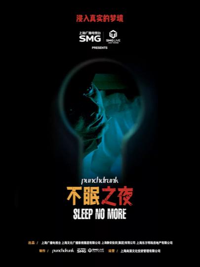 [免服务费]不眠之夜正式版上海站