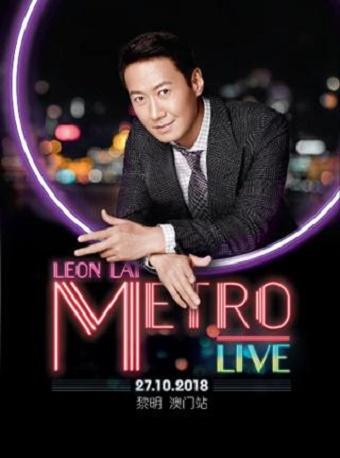 【澳门站】Leon 黎明 Metro Live