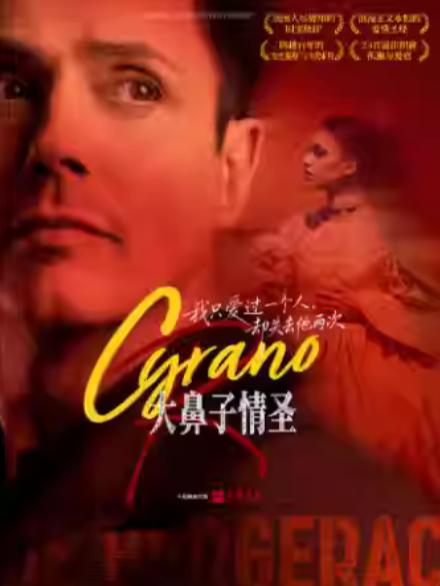 法语音乐剧《大鼻子情圣》深圳站