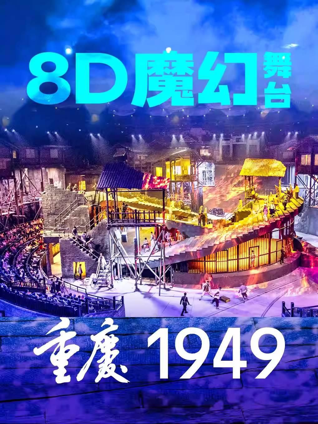 《重庆&middot;1949》重庆站