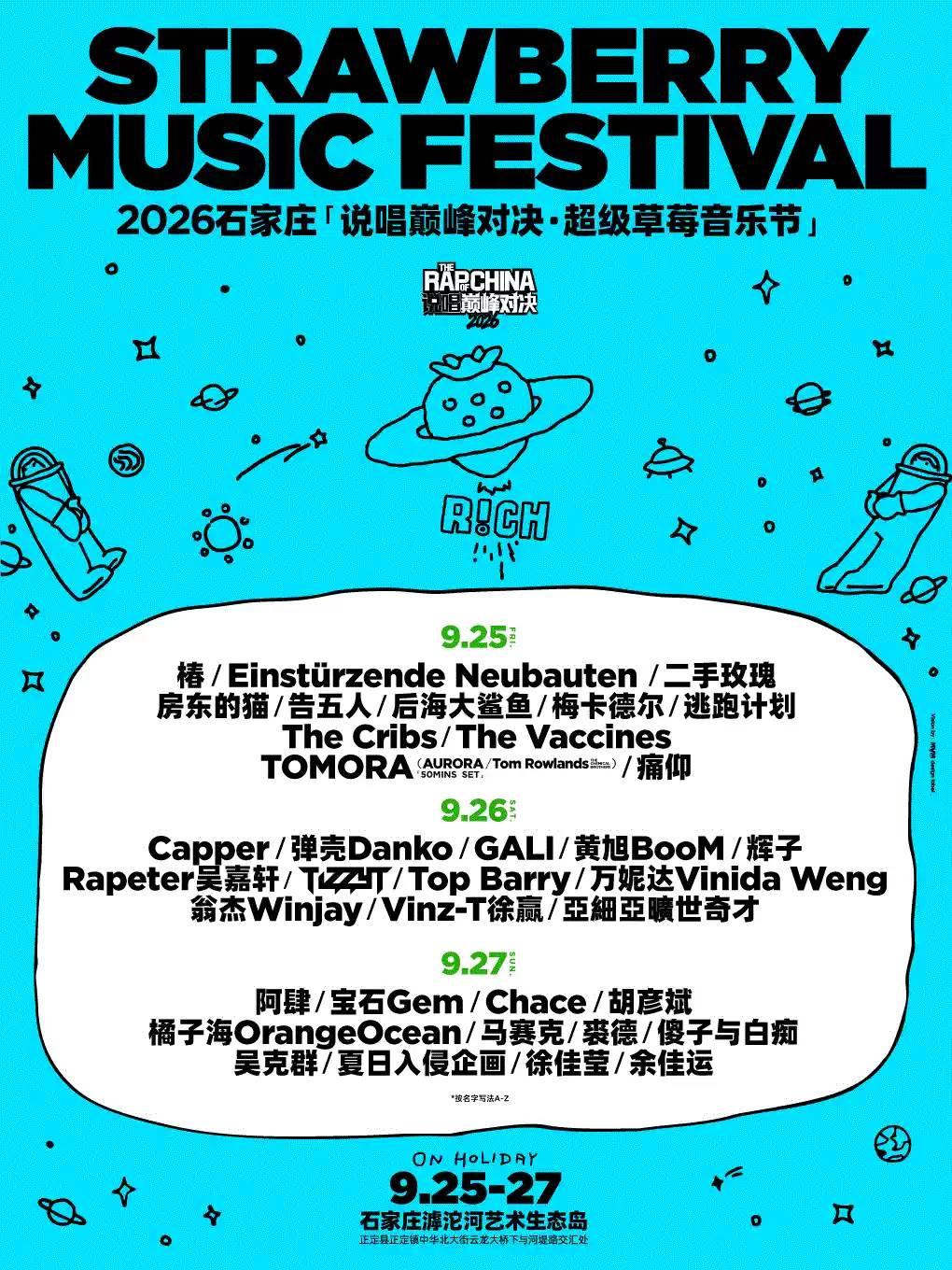 「说唱巅峰对决 &middot; 超级草莓音乐节」石家庄站