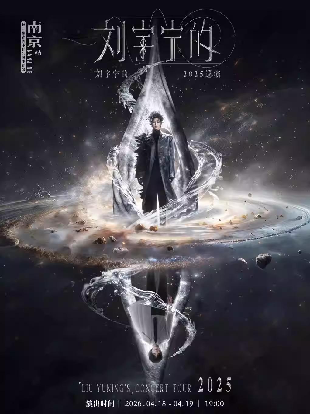 [代拍]刘宇宁演唱会收官南京站