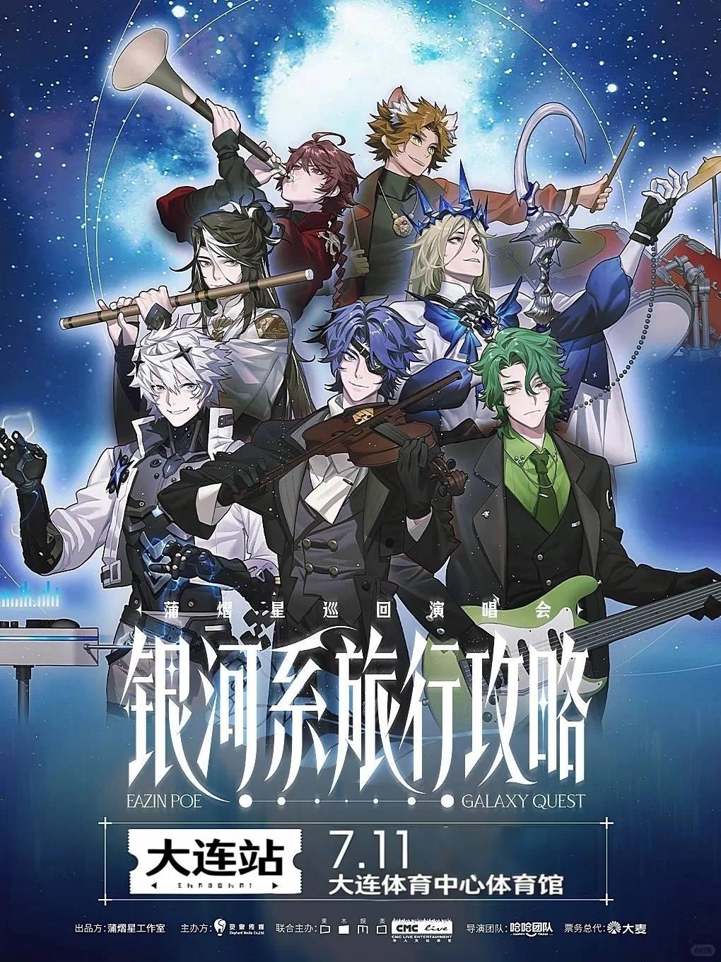 [代拍费]蒲熠星巡回演唱会大连站