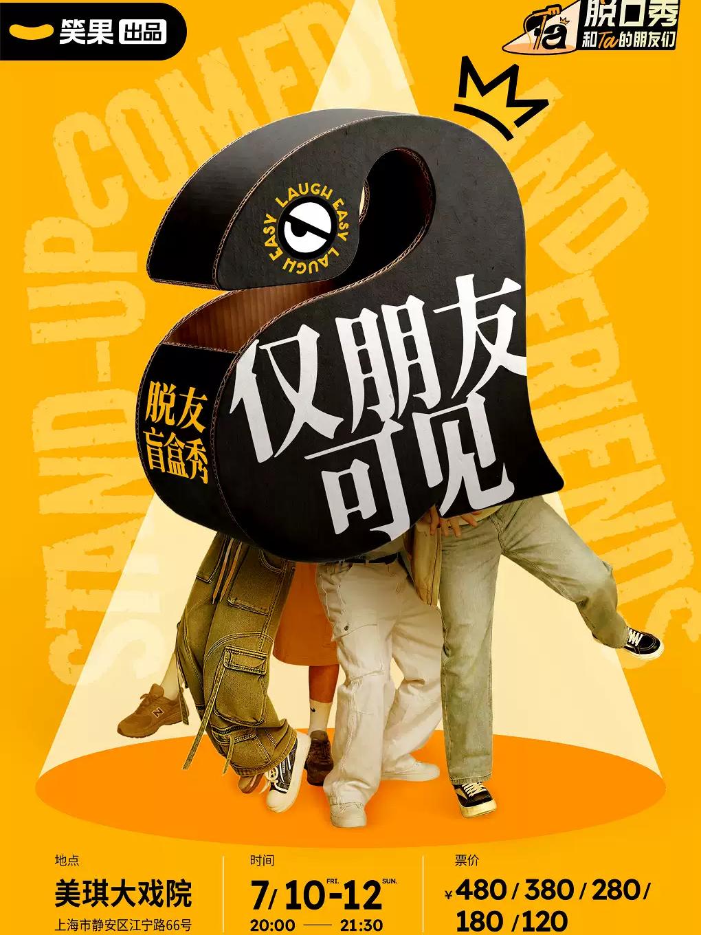 脱友盲盒秀上海站