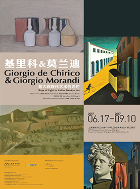 基里科&莫兰迪 意大利现代艺术的光芒
