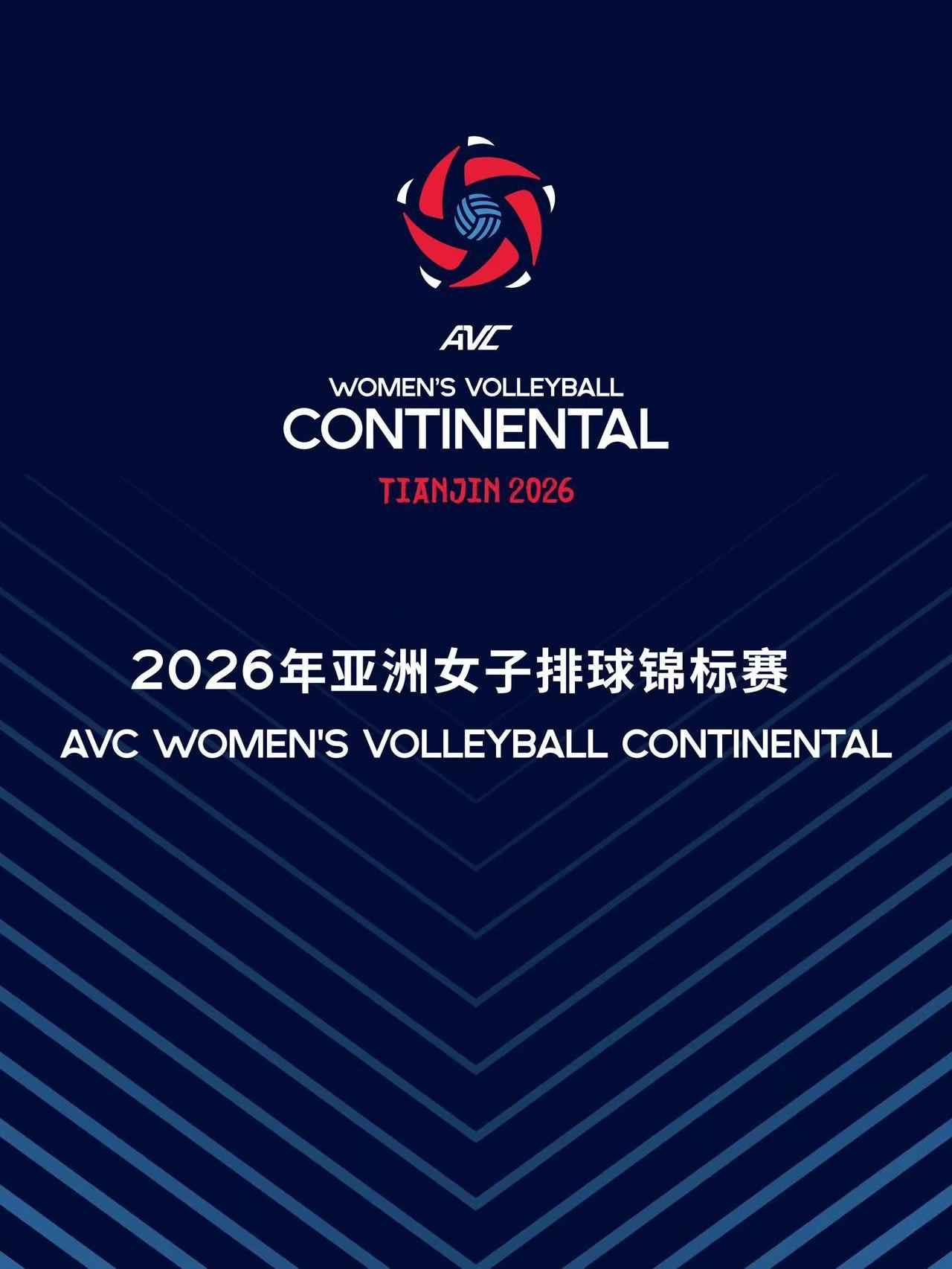 亚洲女子排球锦标赛天津站