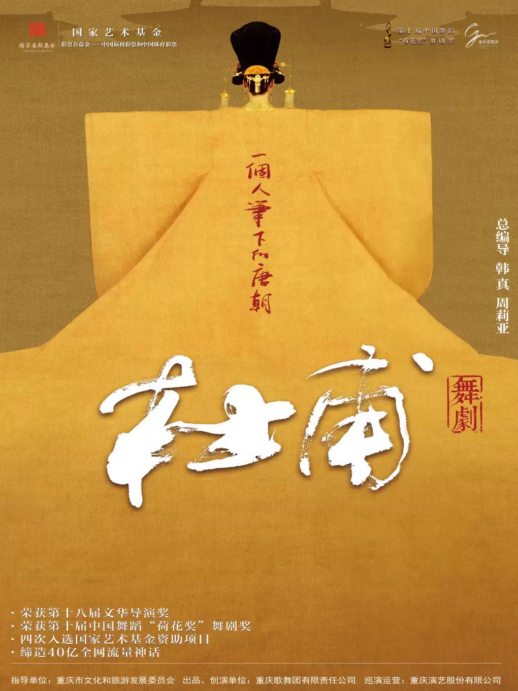 韩真、周莉亚现象级舞剧《杜甫》佛山站