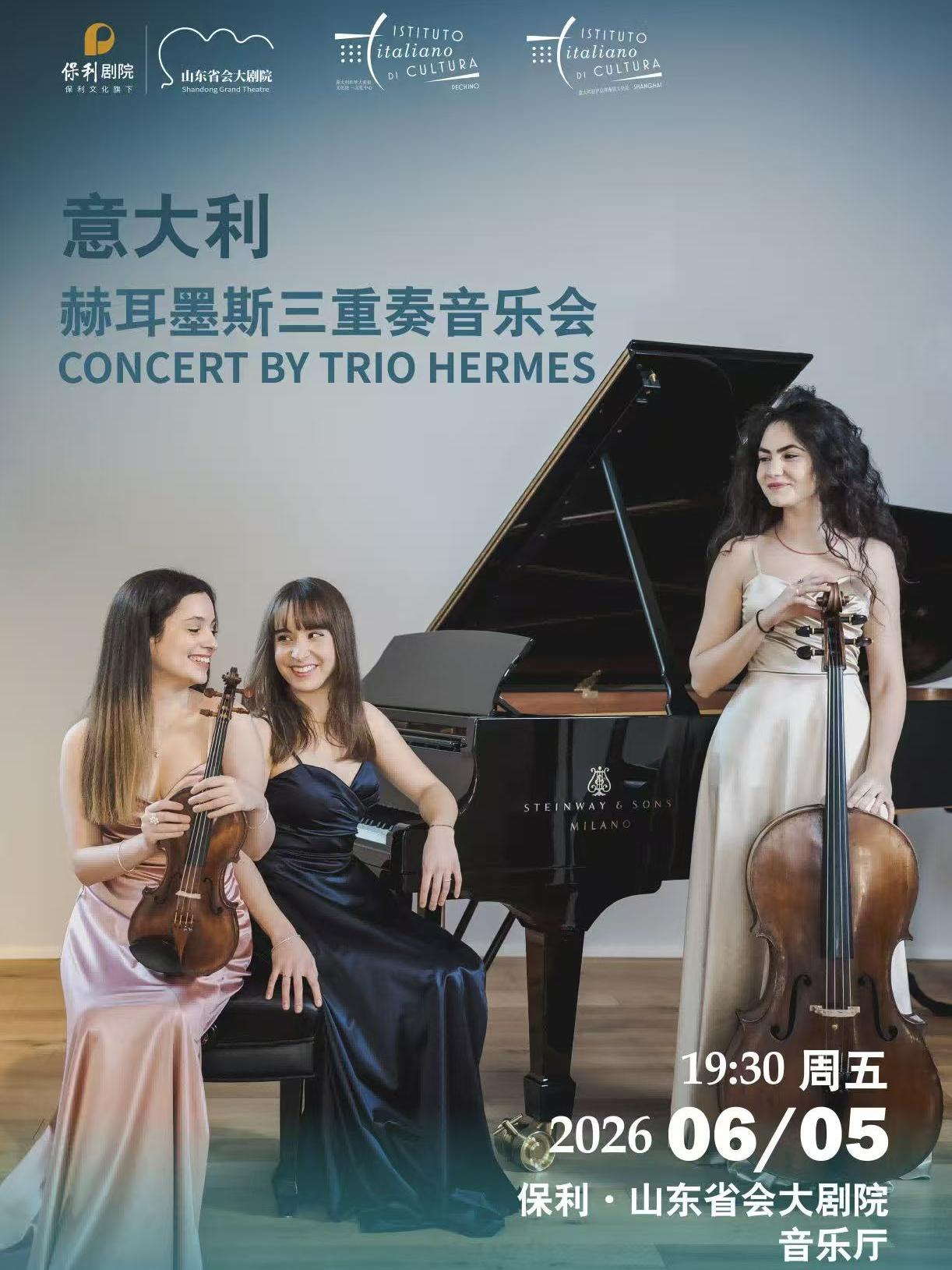 罗马的礼物 赫尔墨斯济南站