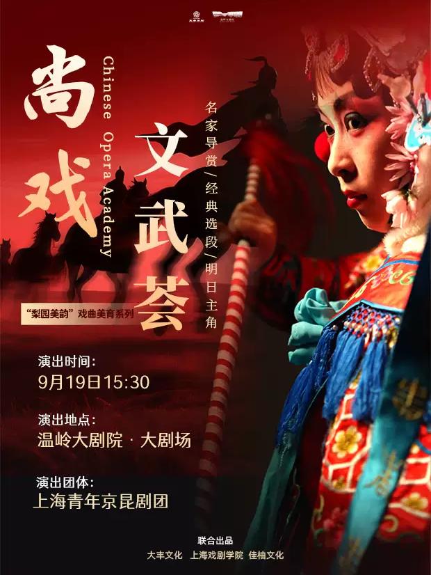 京剧专场《尚戏・文武荟》台州站