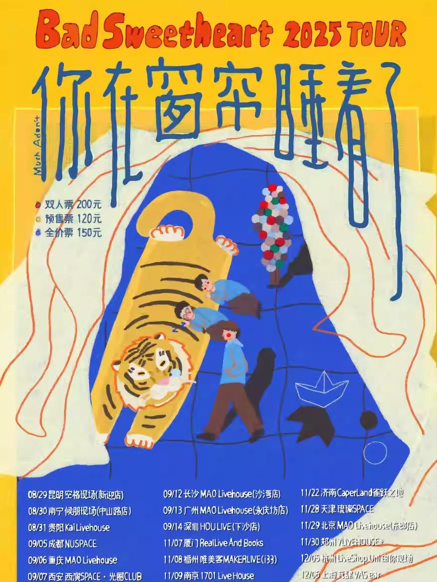Bad Sweetheart巡演深圳站