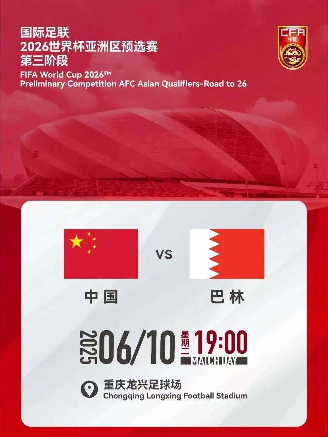 世界杯预选赛重庆站