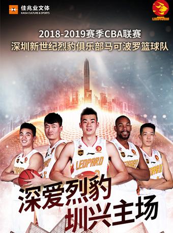 2018-2019赛季CBA深圳马可波罗篮球队常规赛主场比赛【龙岗】