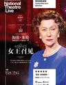 英国国家剧院现场呈现 《女王召见》 The Audience（原版放映）