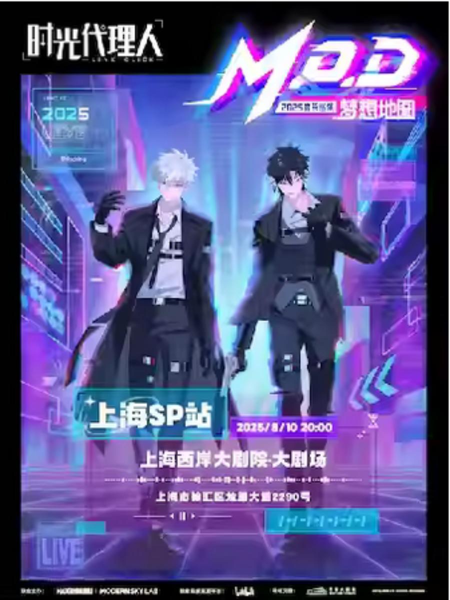 时光代理人音乐巡演 上海站