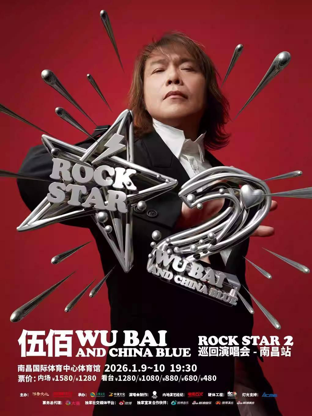 [代拍费]伍佰演唱会合肥站