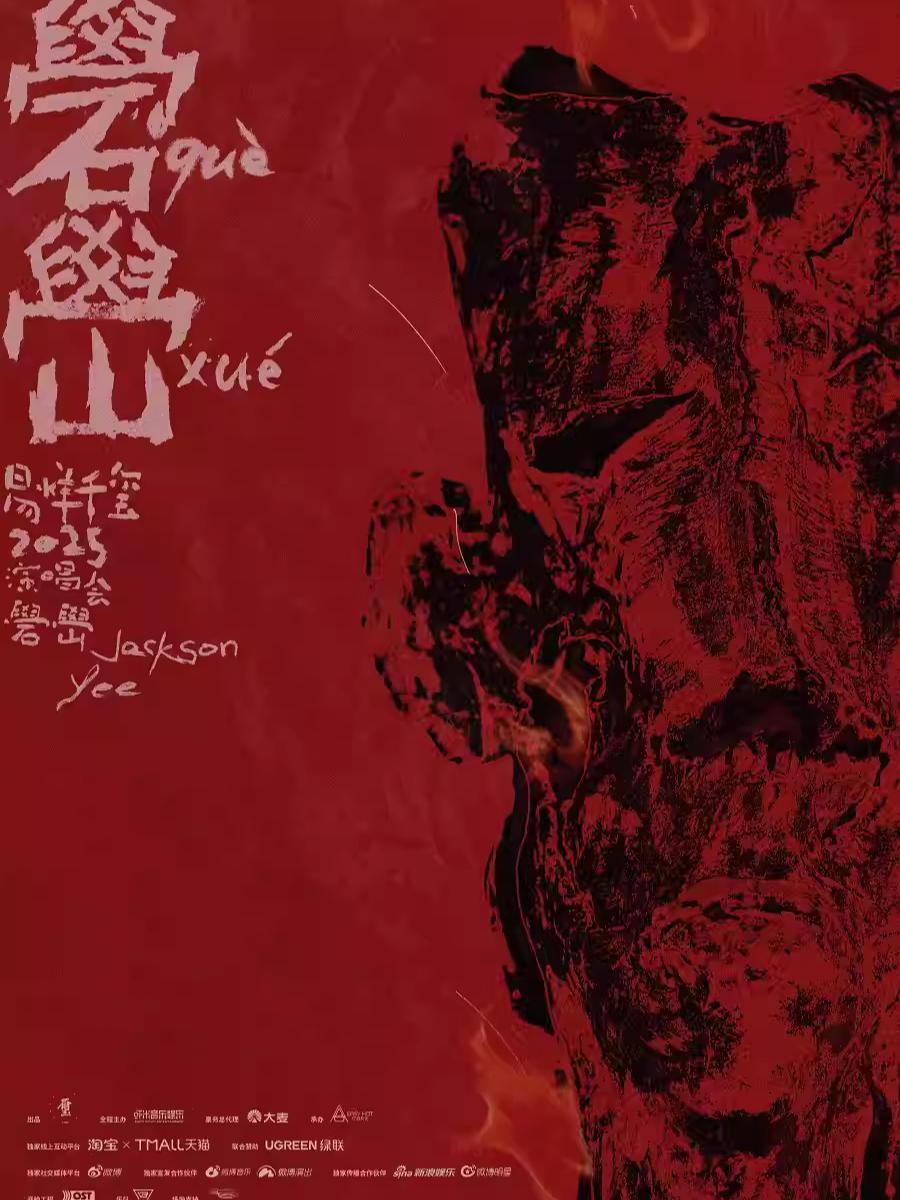 [强实名/条件退]易烊千玺演唱会成都站