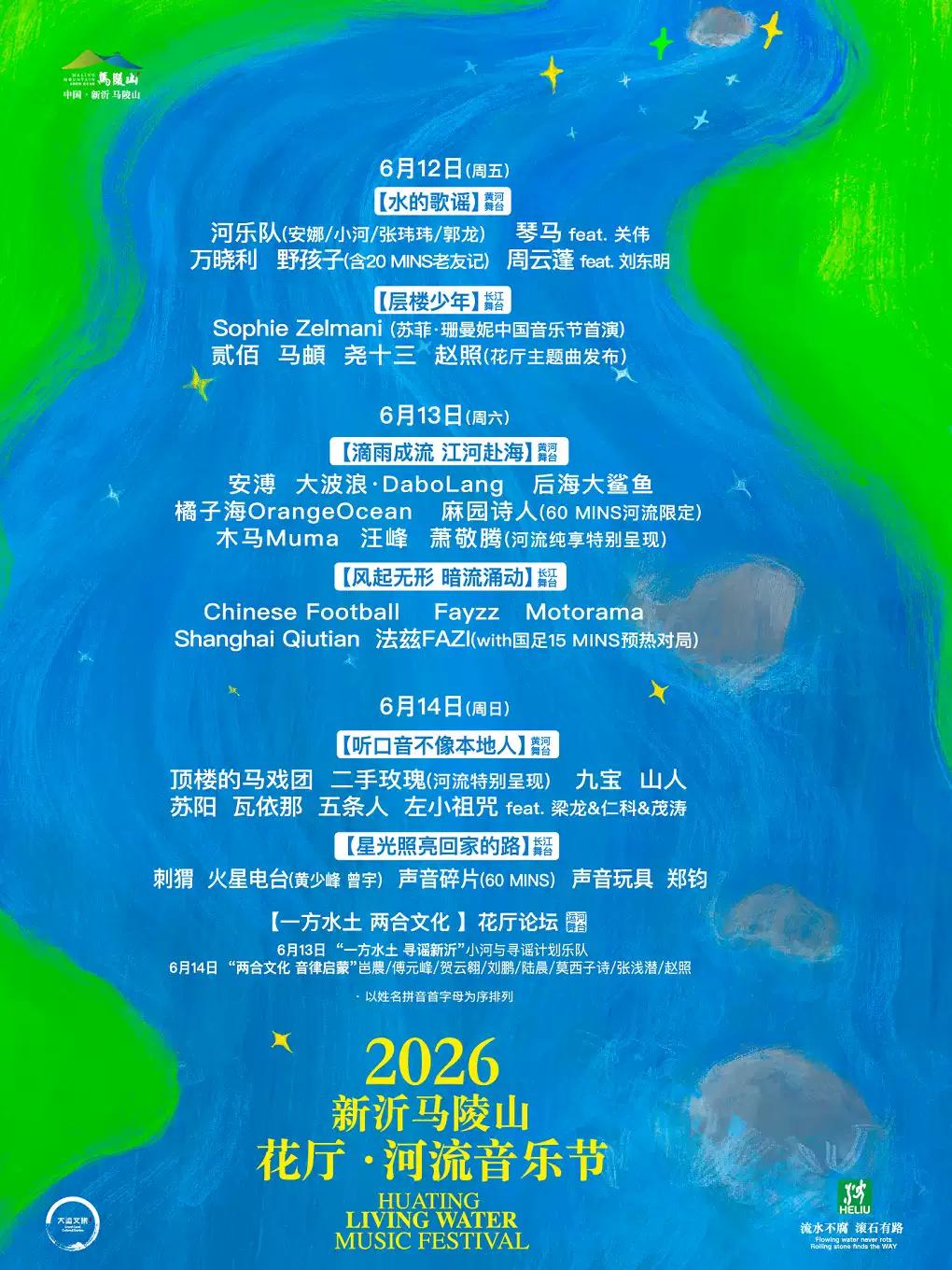 [7天价保]花厅&middot;河流音乐节徐州站
