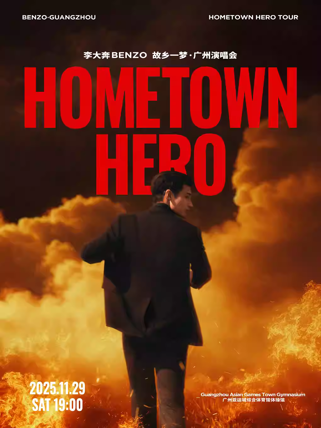 [买贵无忧]李大奔演唱会广州站