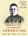 长安大戏院9月9日 北京市剧院运营服务平台—“德艺珪璋”京剧老旦泰斗李多奎诞辰120周年系列演出《赤桑镇·遇皇后·打龙袍》
