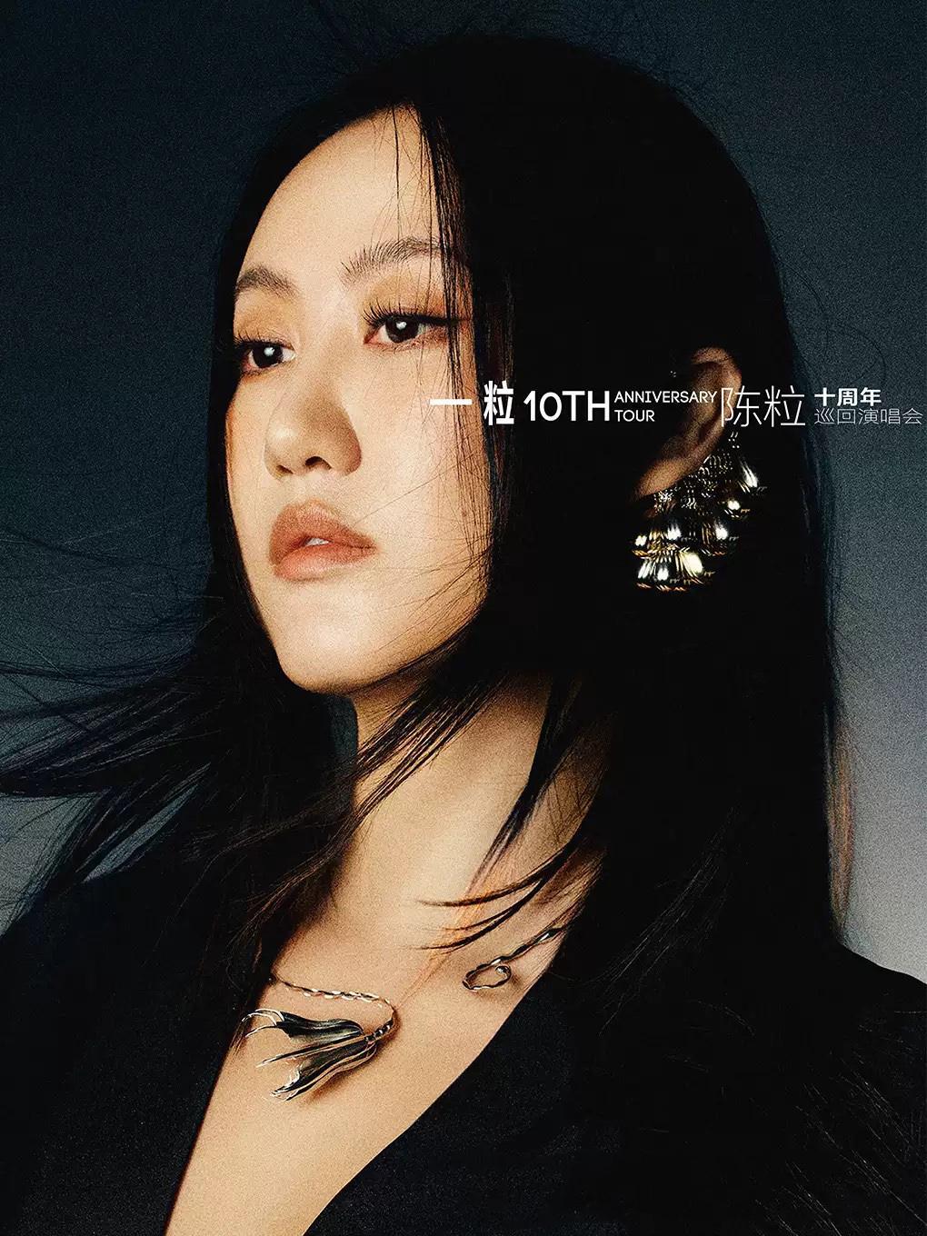 [代拍费]陈粒演唱会深圳站