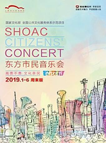 陆家嘴信托荣誉呈现 2019东方市民音乐会·周末版 春天奏鸣曲·世界名曲交响音乐会 彩虹室内乐团Pro系列-薛源、陈弘达、张洋
