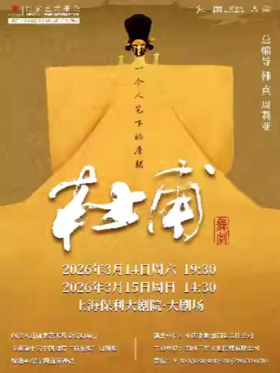 舞剧《杜甫》上海站