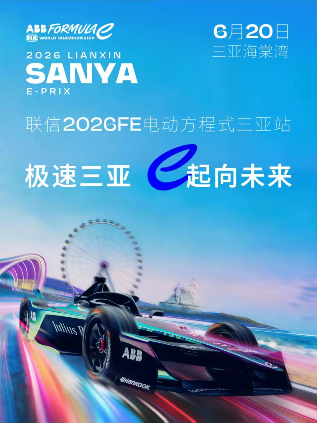 联信FE电动方程式三亚站