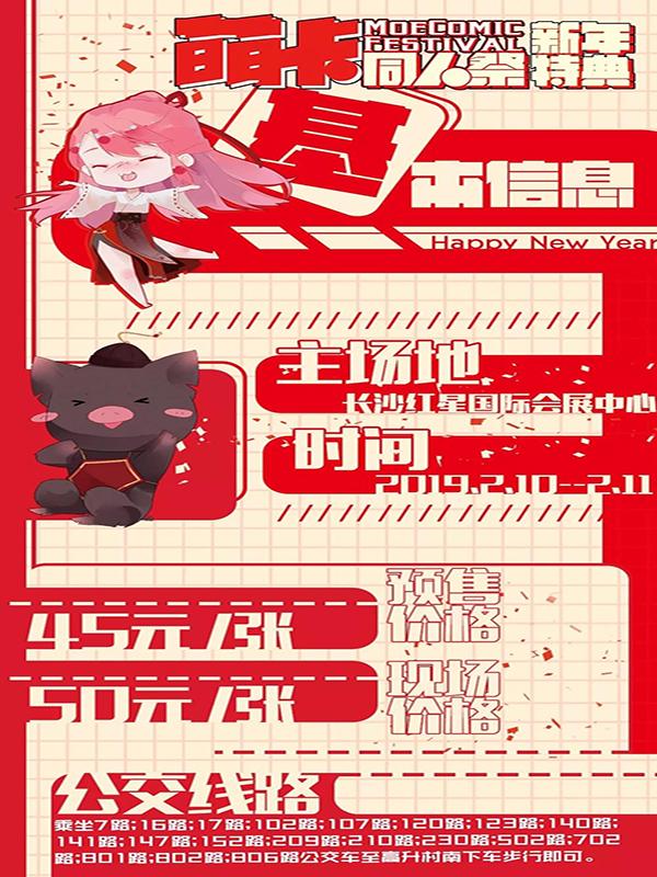 长沙萌卡同人祭-新年特典！