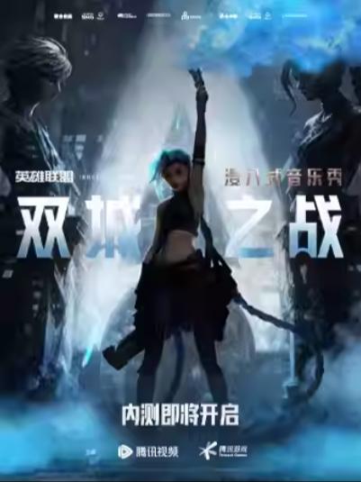 《双城之战》上海站