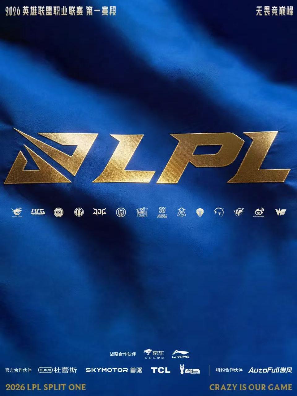 英雄联盟职业联赛常规赛组内赛深圳站