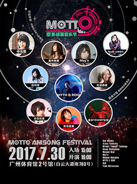 MOTTO Anisong Festival麽多动漫音乐节