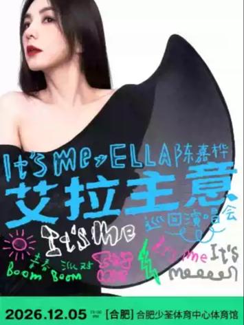 Ella 陈嘉桦艾拉主意巡回演唱会合肥站