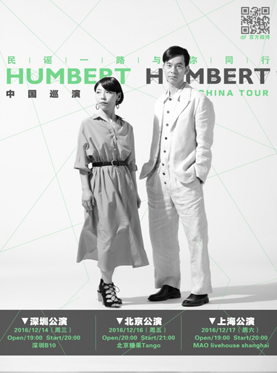 humbert humbert 中国巡演