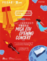 上海医药2017上海夏季音乐节 信谊培菲康荣誉呈现 2017上海夏季音乐节开幕音乐会