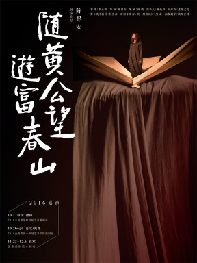 随黄公望游富春山